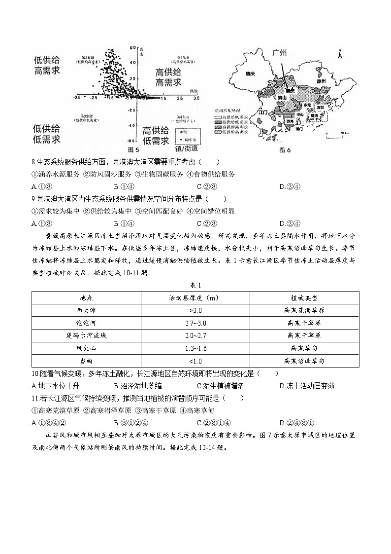 广东省六校2023-2024学年高三上学期第二次联考地理试题(月考)第3页