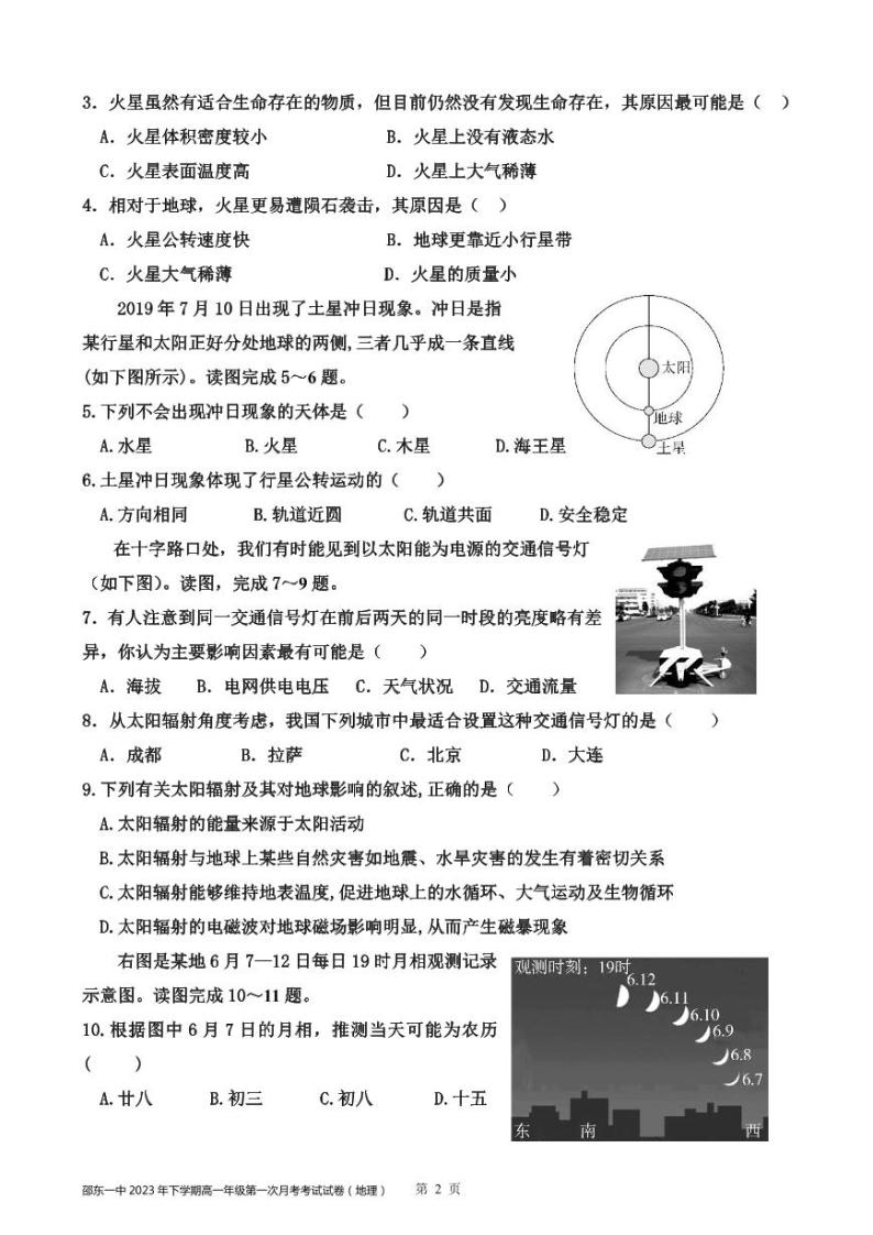 湖南省邵东市第一中学2023-2024学年高一上学期第一次月考地理试题02