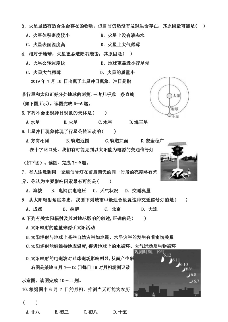 湖南省邵东市重点中学2023-2024学年高一上学期第一次月考地理试题（ 含答案）03
