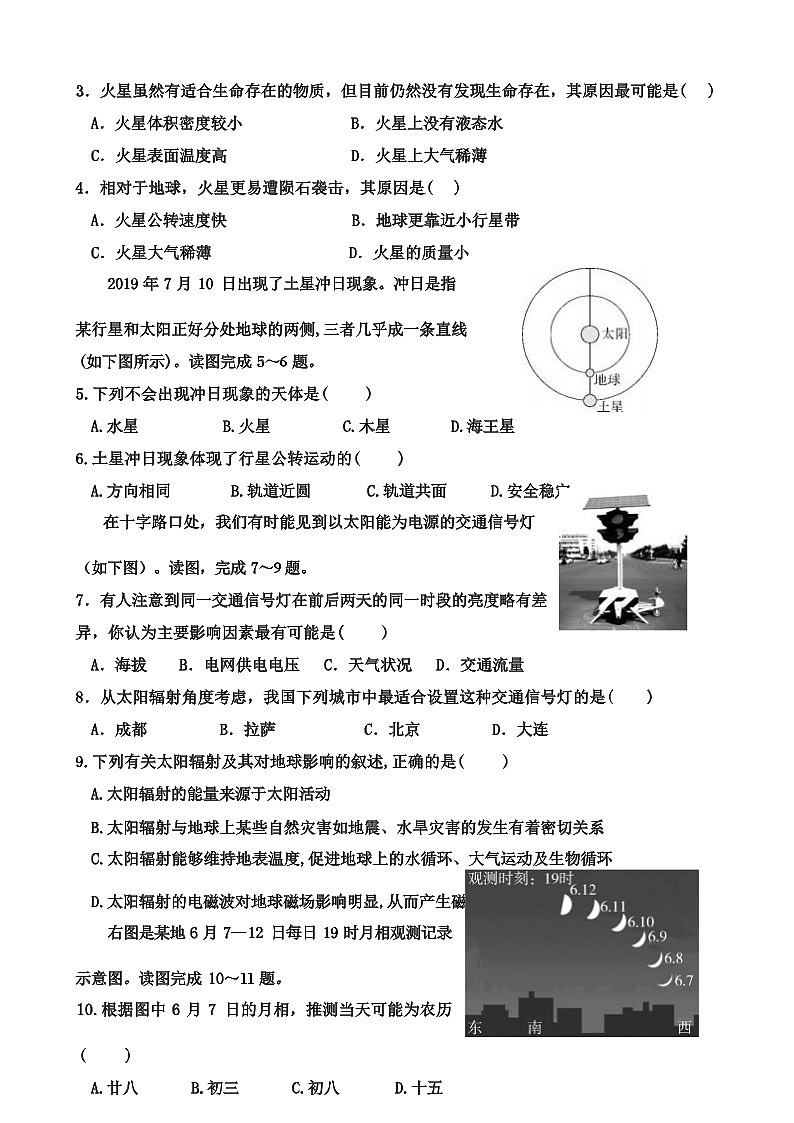 湖南省邵东市重点中学2023-2024学年高一上学期第一次月考地理试题( 含答案)03