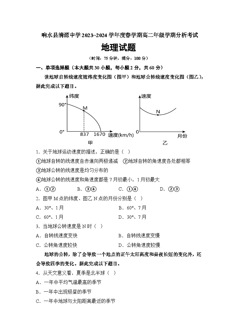 清源中学高二地理第1页