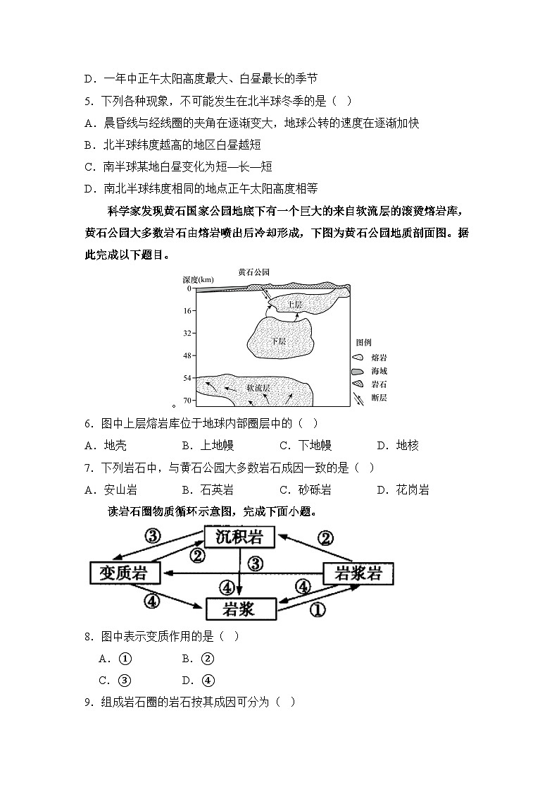 清源中学高二地理第2页