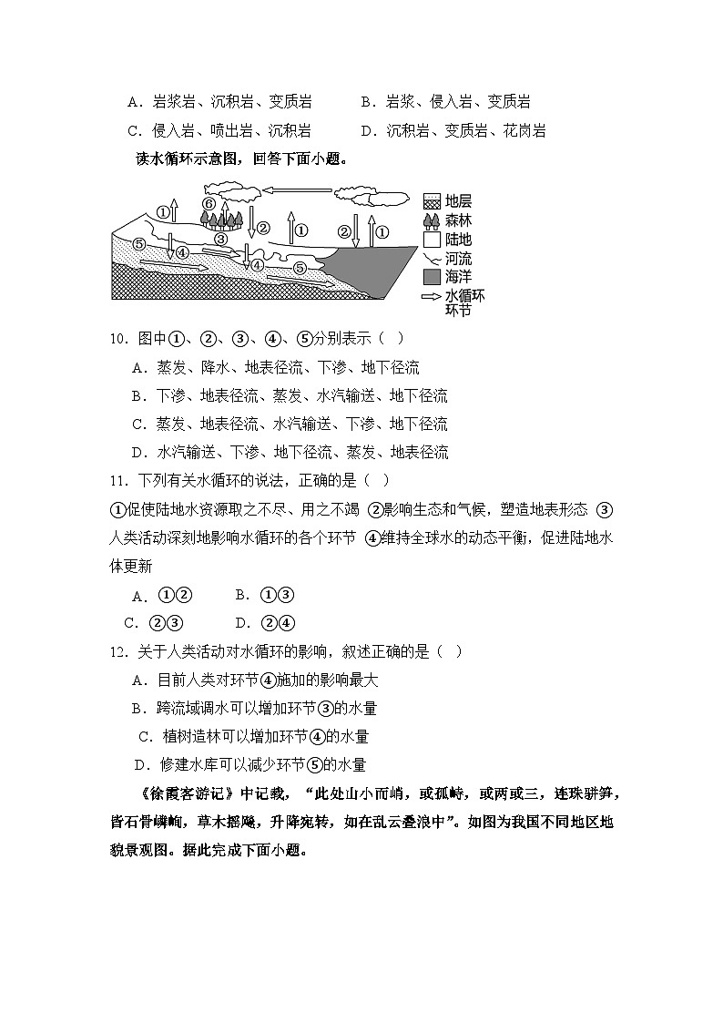 清源中学高二地理第3页