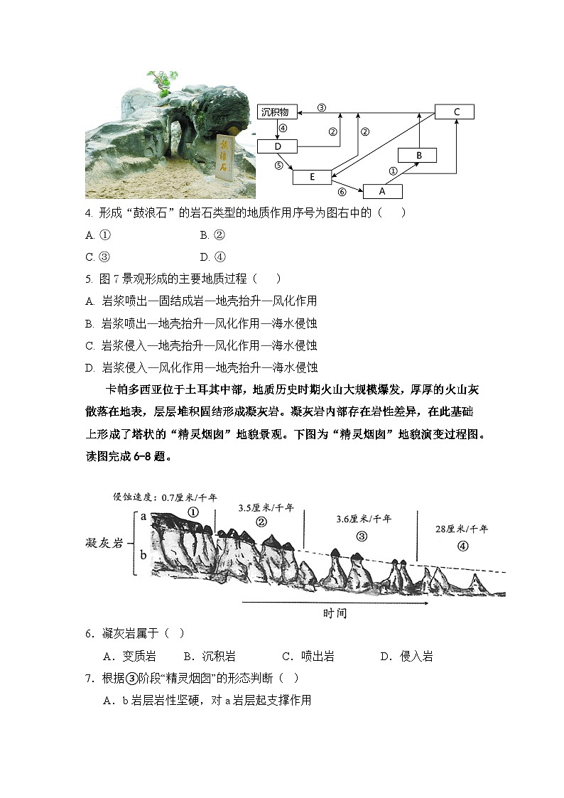 江苏省盐城市响水县中2023-2024学年高二上学期10月学情分析考试地理试卷( 含答案)02