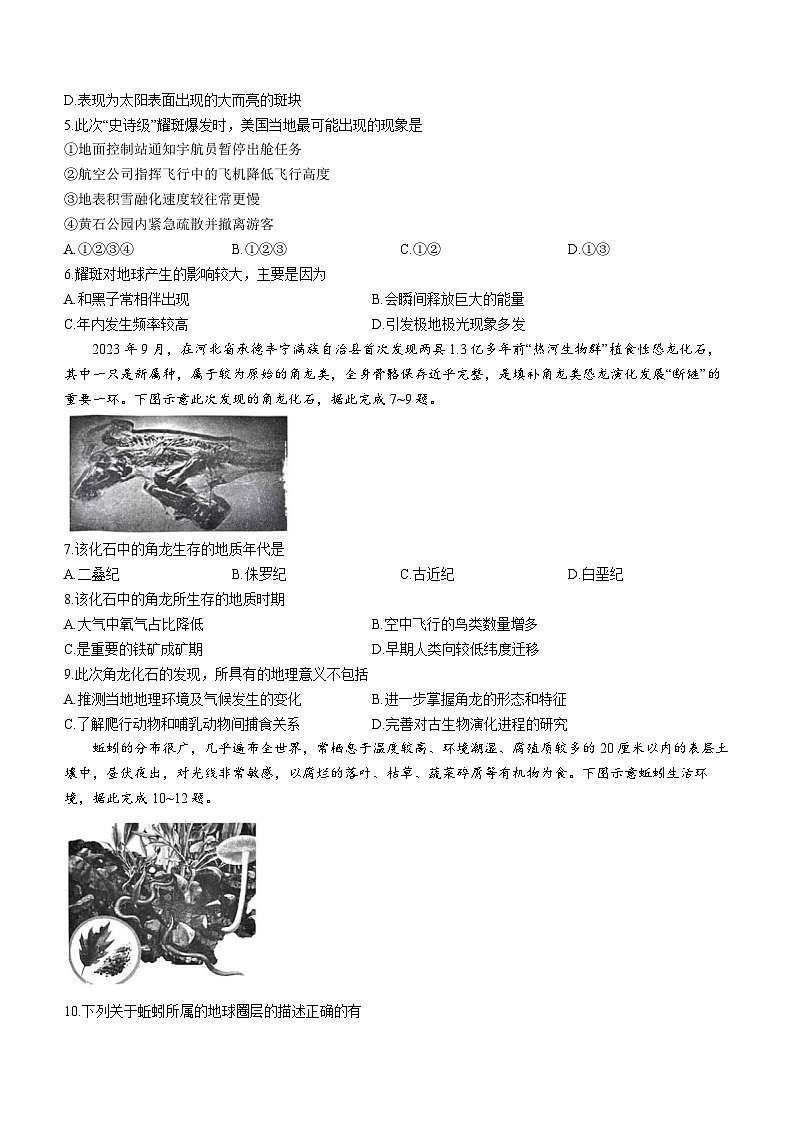 山西省吕梁市孝义市部分学校2023-2024学年高一上学期10月月考地理试题( 含答案)第2页