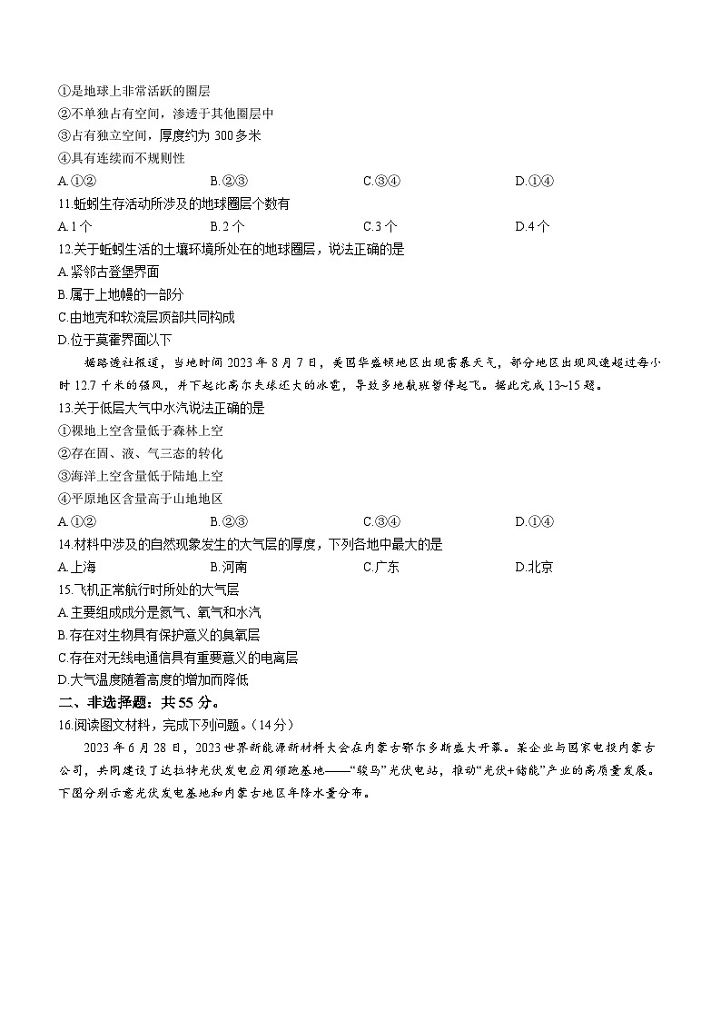 山西省吕梁市孝义市部分学校2023-2024学年高一上学期10月月考地理试题( 含答案)第3页
