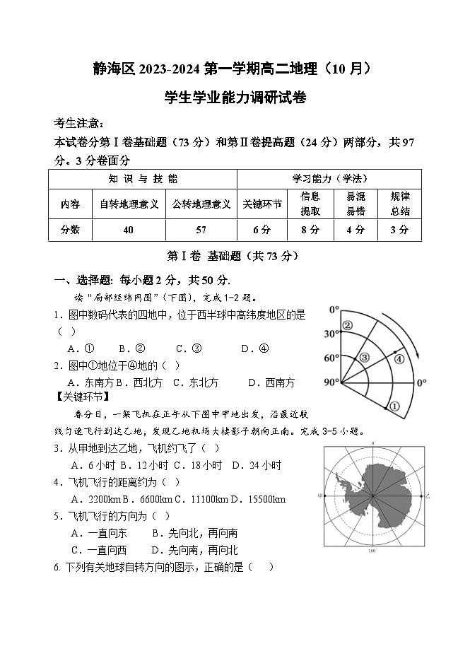 天津市静海区2023-2024学年高二上学期10月学生学业能力调研地理试题(含答案)第1页