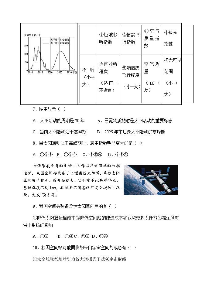 天津市静海区2023-2024学年高一上学期10月学生学业能力调研地理试题(含答案)第3页