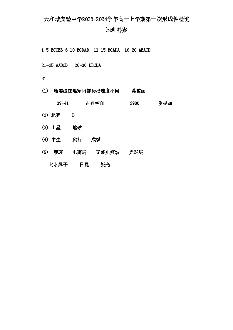 2023年高一上学期第一次形成性检测地理答案第1页