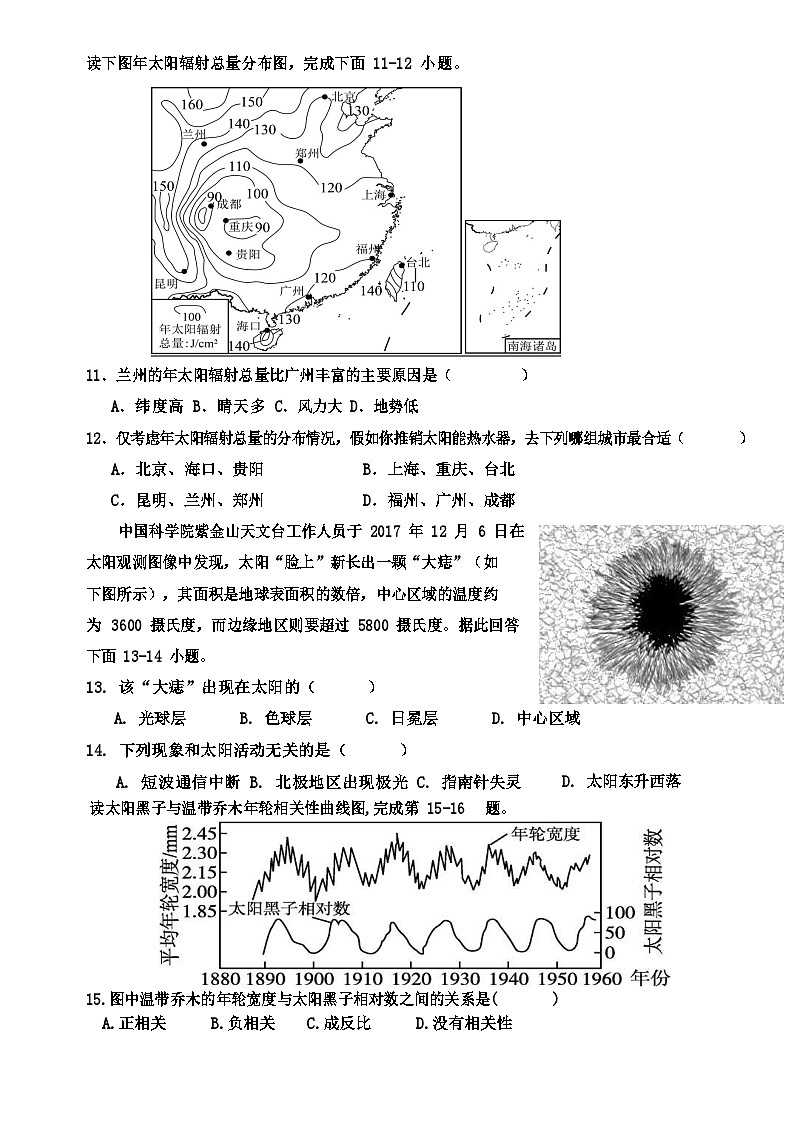 2023年高一上学期第一次形成性检测地理试卷第3页