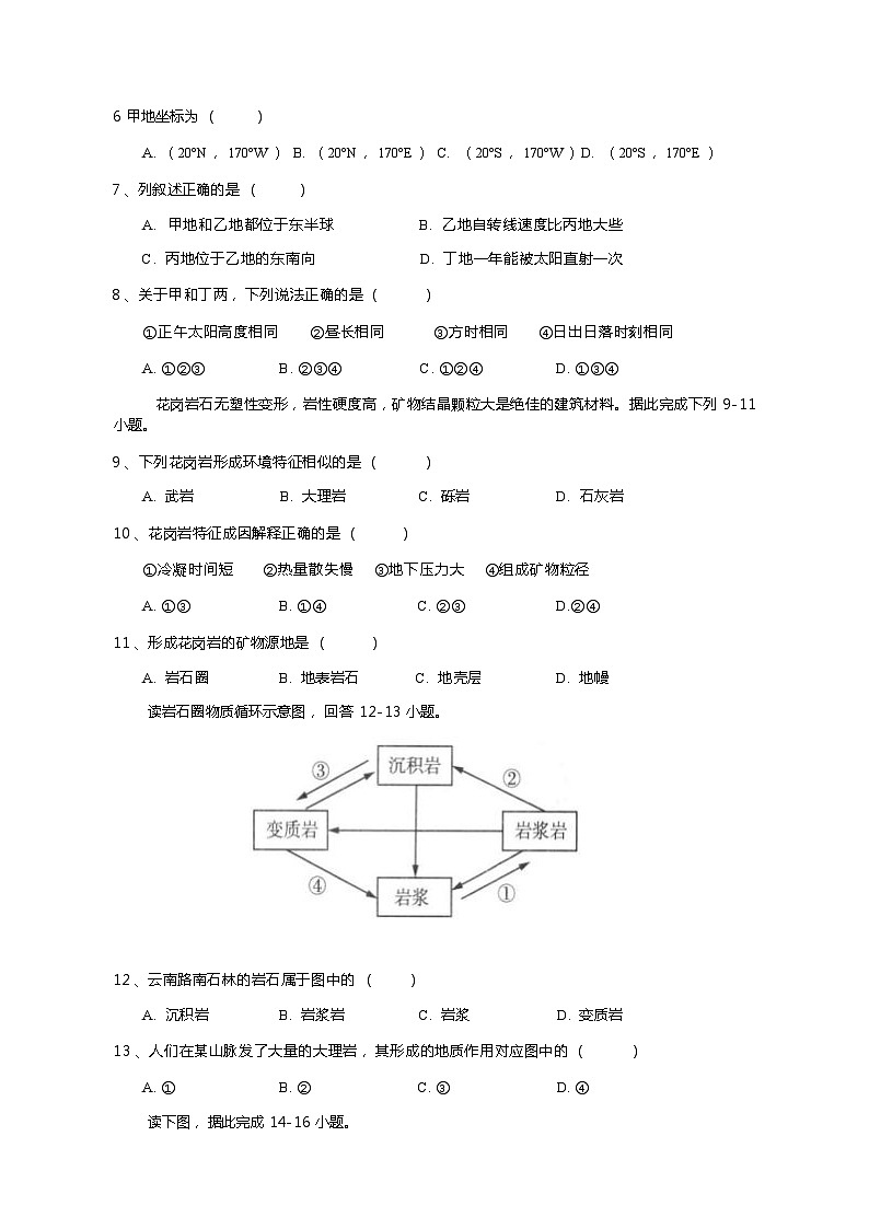 云南省大理白族自治州民族中学2023-2024学年高二上学期10月月考地理试题( 含解析)03
