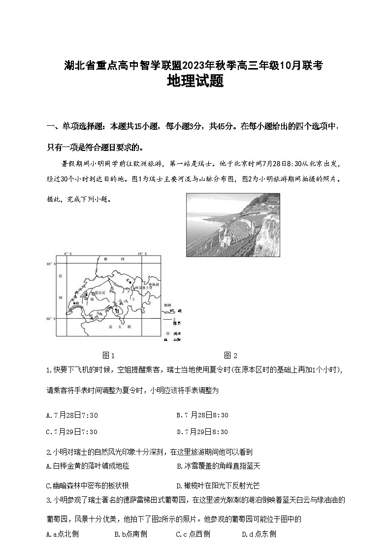 2024湖北省重点高中智学联盟高三上学期10月联考地理试题含答案01