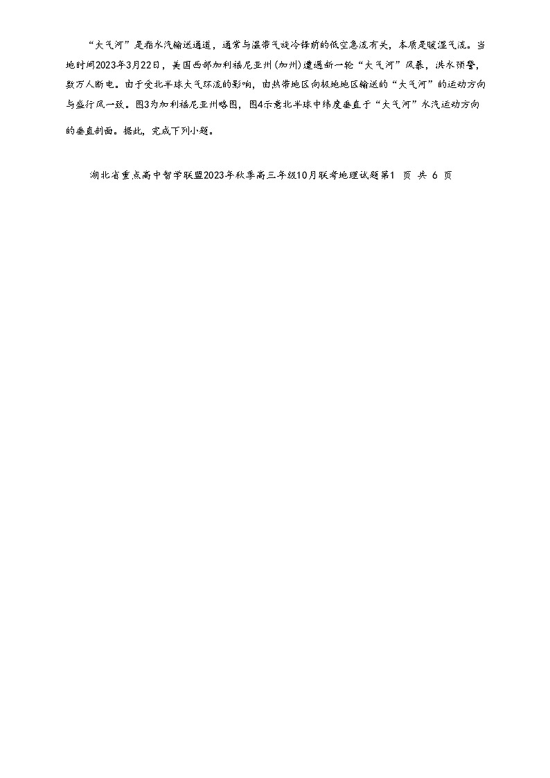 2024湖北省重点高中智学联盟高三上学期10月联考地理试题含答案02