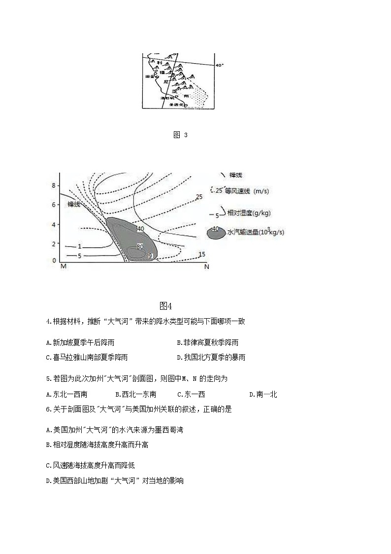 2024湖北省重点高中智学联盟高三上学期10月联考地理试题含答案03
