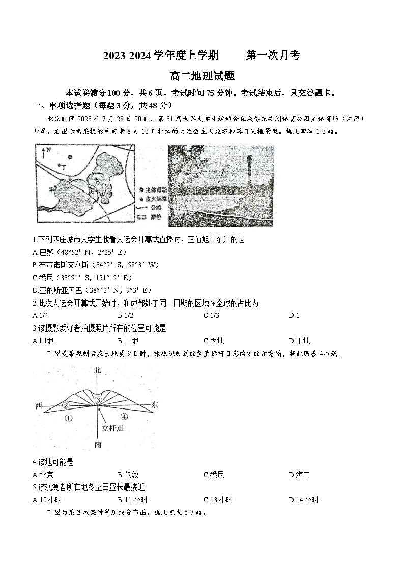 2024四校联考高二上学期10月月考地理试题含解析第1页