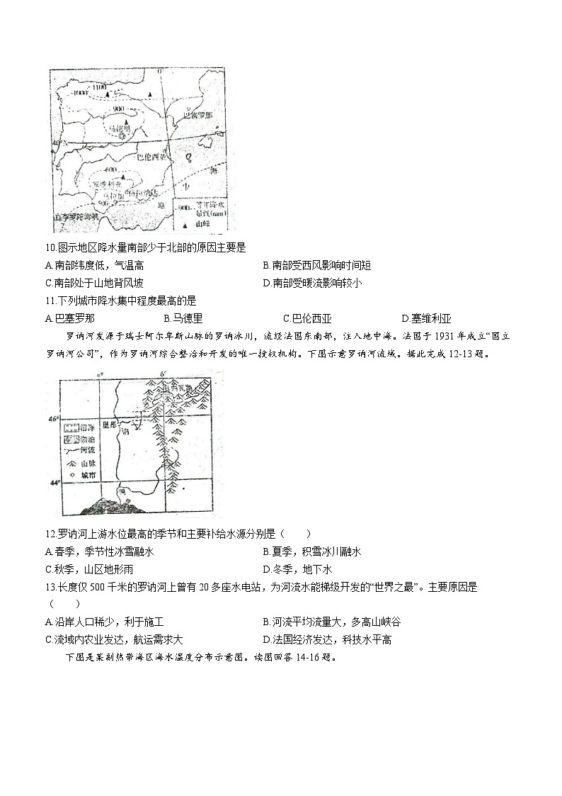 2024四校联考高二上学期10月月考地理试题含解析第3页