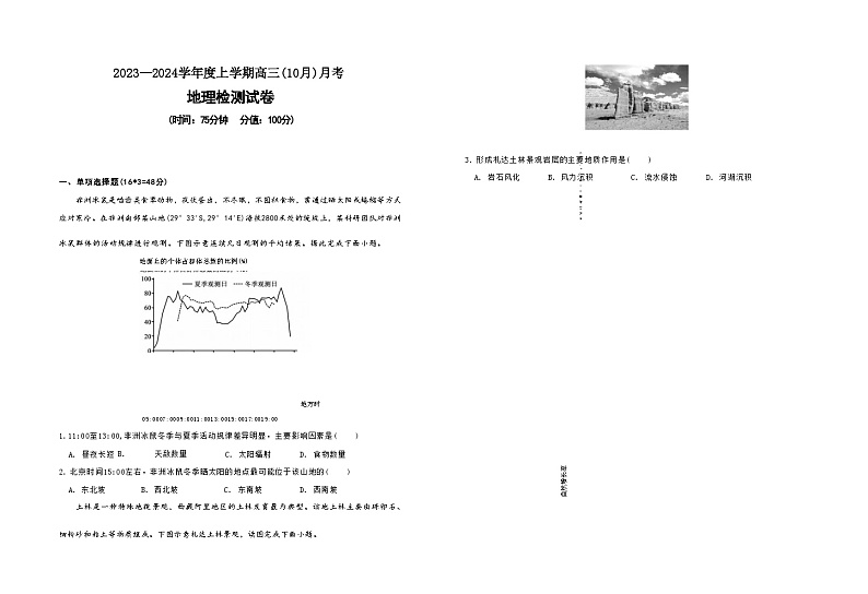 辽宁省新民市高级中学2023-2024学年高三10月月考地理试题第1页