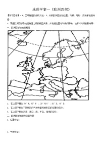 高考地理一轮复习  学案 《欧洲西部》