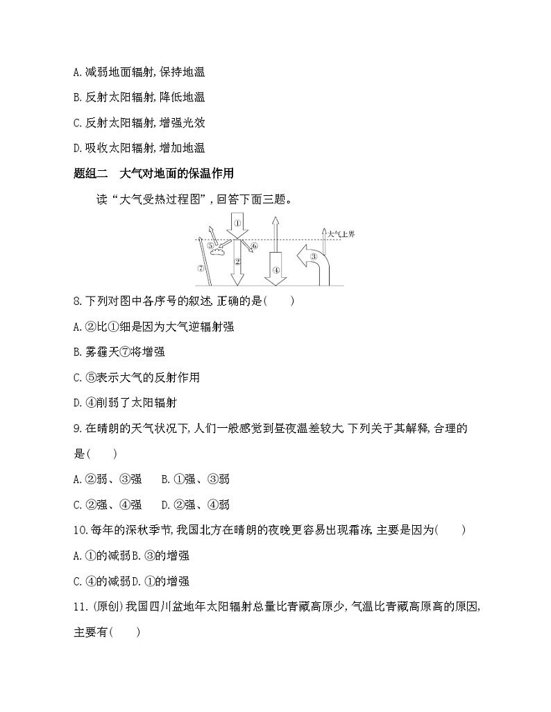 高中地理必修第一册第二章 地球上的大气 第二节 大气受热过程和大气运动同步练习附答案第3页