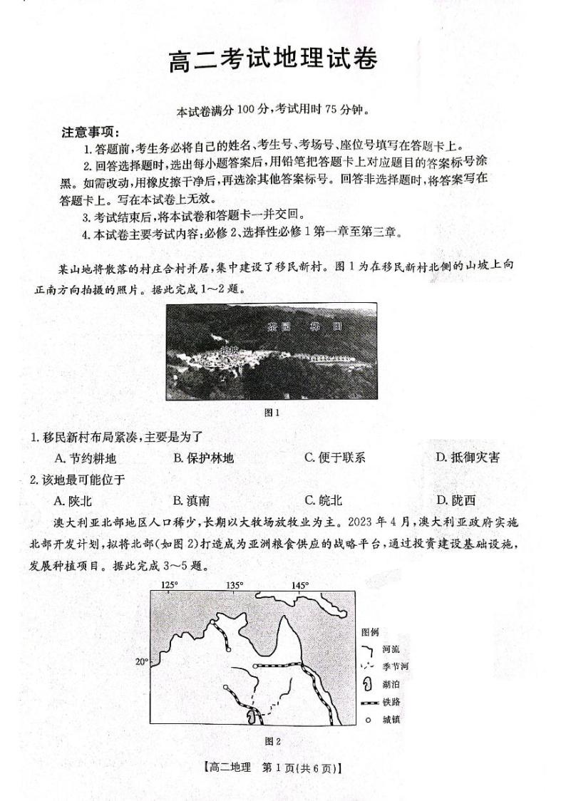 2024辽宁省部分学校高二上学期10月月考地理试题PDF版无答案01