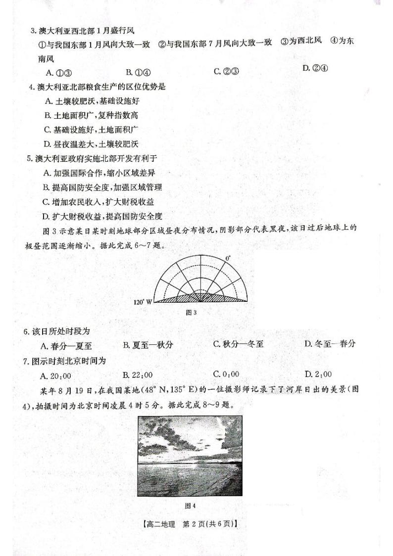 2024辽宁省部分学校高二上学期10月月考地理试题PDF版无答案02