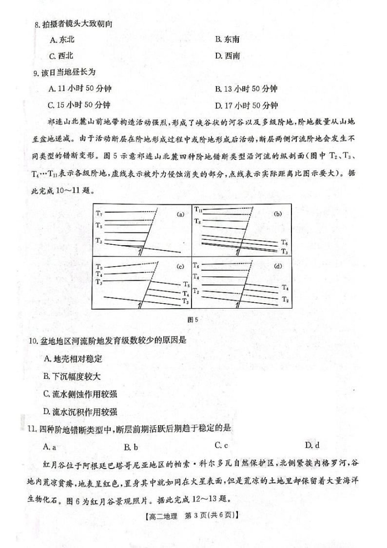 2024辽宁省部分学校高二上学期10月月考地理试题PDF版无答案03