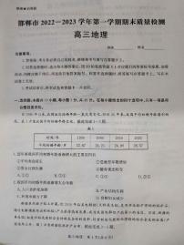 河北省邯郸市2022-2023学年高三上学期期末考试地理试题
