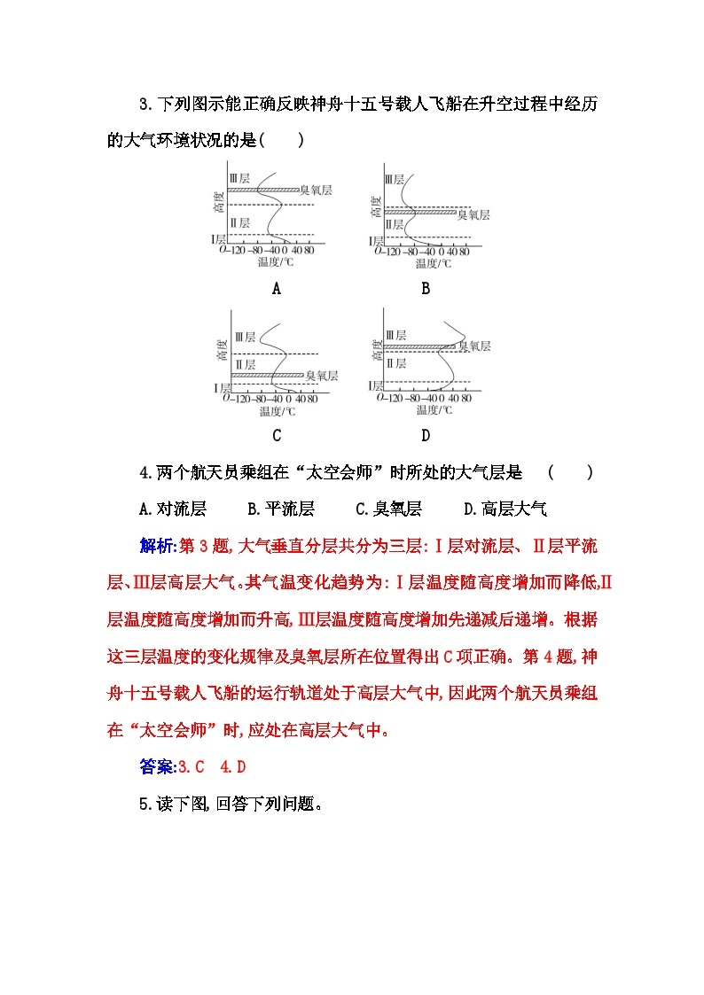 人教版高中地理必修第一册第二章第一节大气的组成和垂直分层练习含答案02