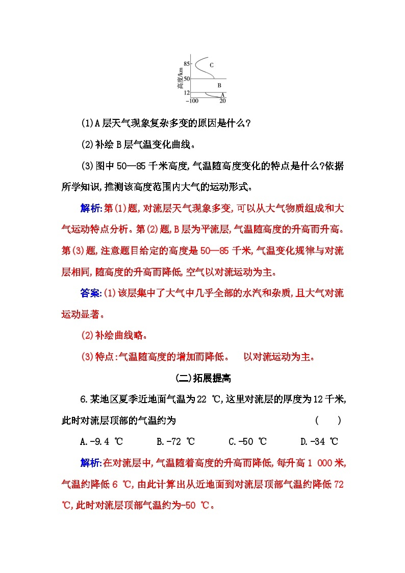 人教版高中地理必修第一册第二章第一节大气的组成和垂直分层练习含答案03