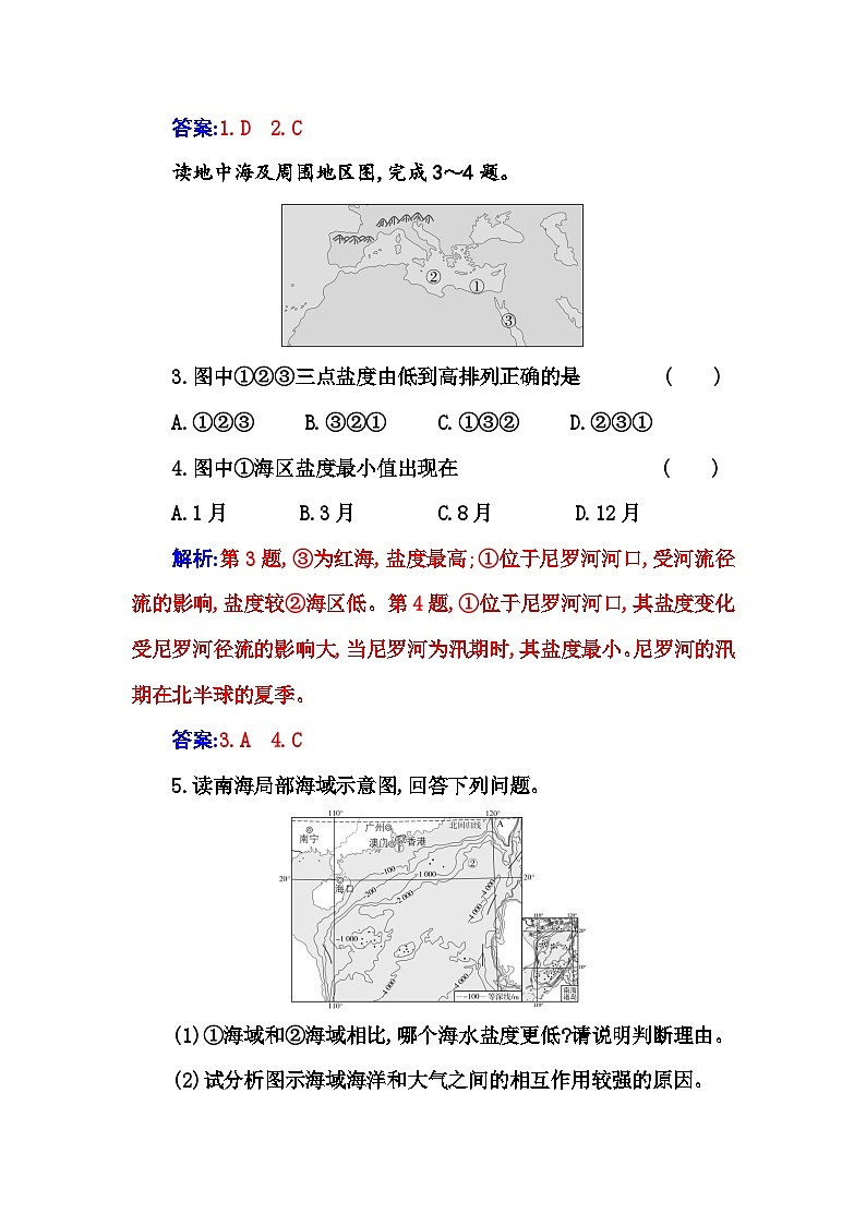 人教版高中地理必修第一册第三章第二节海水的性质练习含答案第2页