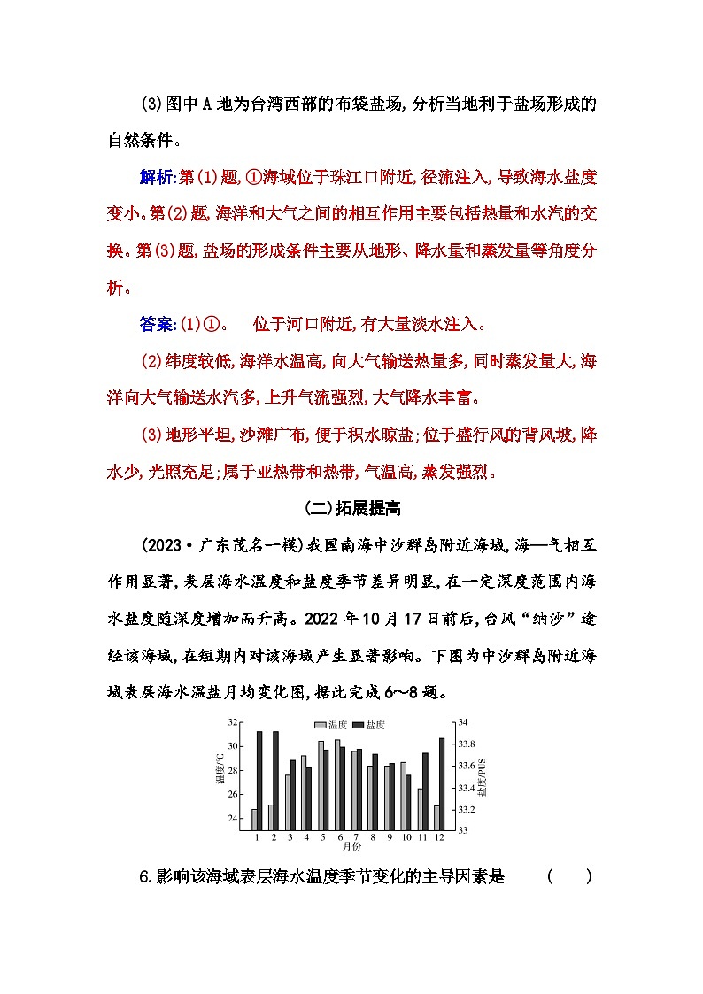 人教版高中地理必修第一册第三章第二节海水的性质练习含答案第3页