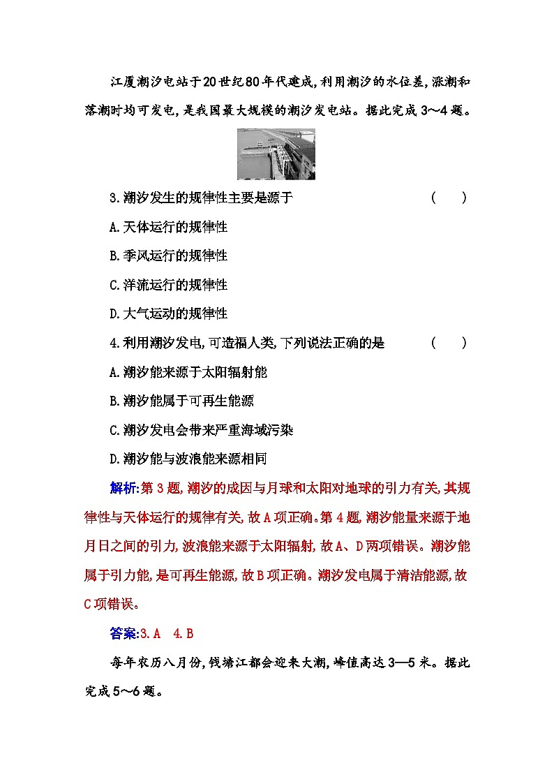 人教版高中地理必修第一册第三章第三节海水的运动练习含答案第2页