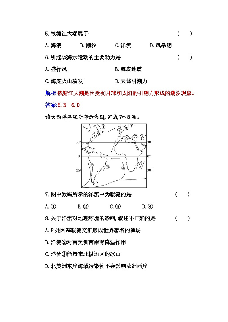 人教版高中地理必修第一册第三章第三节海水的运动练习含答案第3页