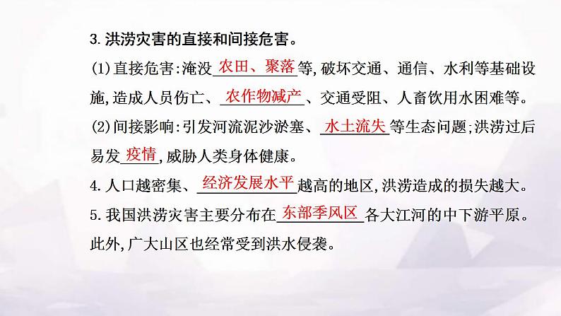 人教版高中地理必修第一册第六章第一节气象灾害课件第4页