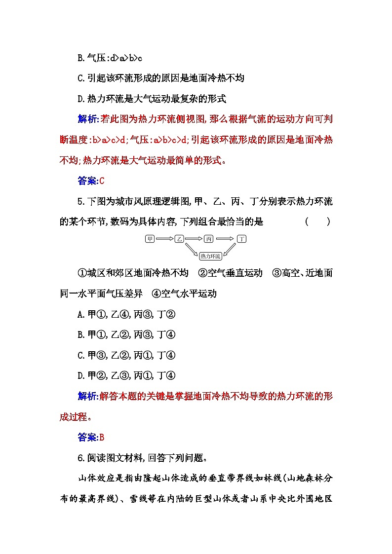 人教版高中地理必修第一册第二章第二节第一课时大气的受热过程大气对地面的保温作用大气热力环流练习含答案第3页