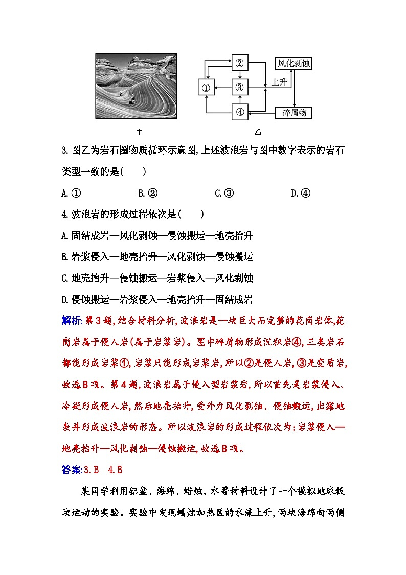 人教版高中地理选择性必修1第二章综合检测卷含答案第2页