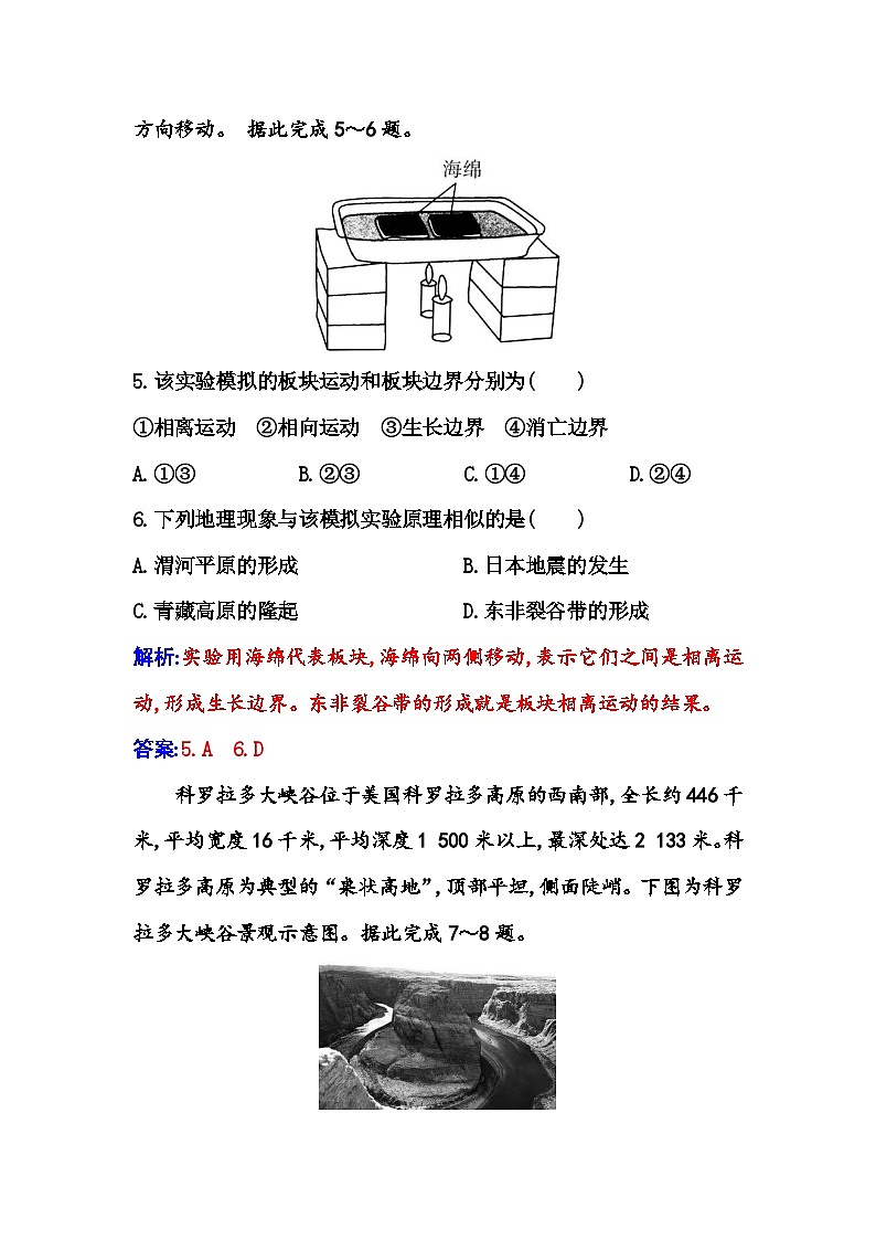人教版高中地理选择性必修1第二章综合检测卷含答案第3页