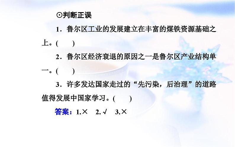 中图版高中地理选择性必修2第二章第二节德国鲁尔区的产业结构变化课件06