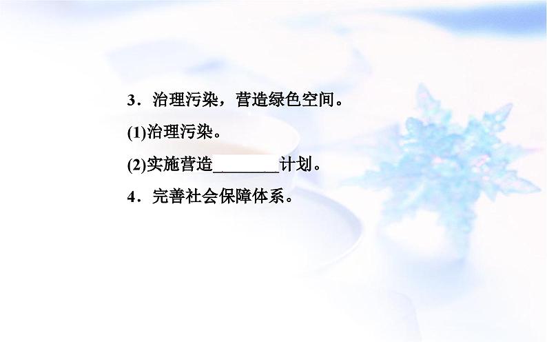 中图版高中地理选择性必修2第二章第二节德国鲁尔区的产业结构变化课件08