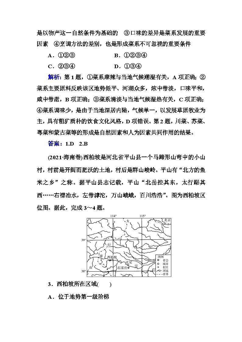 中图版高中地理选择性必修2第一章章末综合检测卷(一)含答案第2页