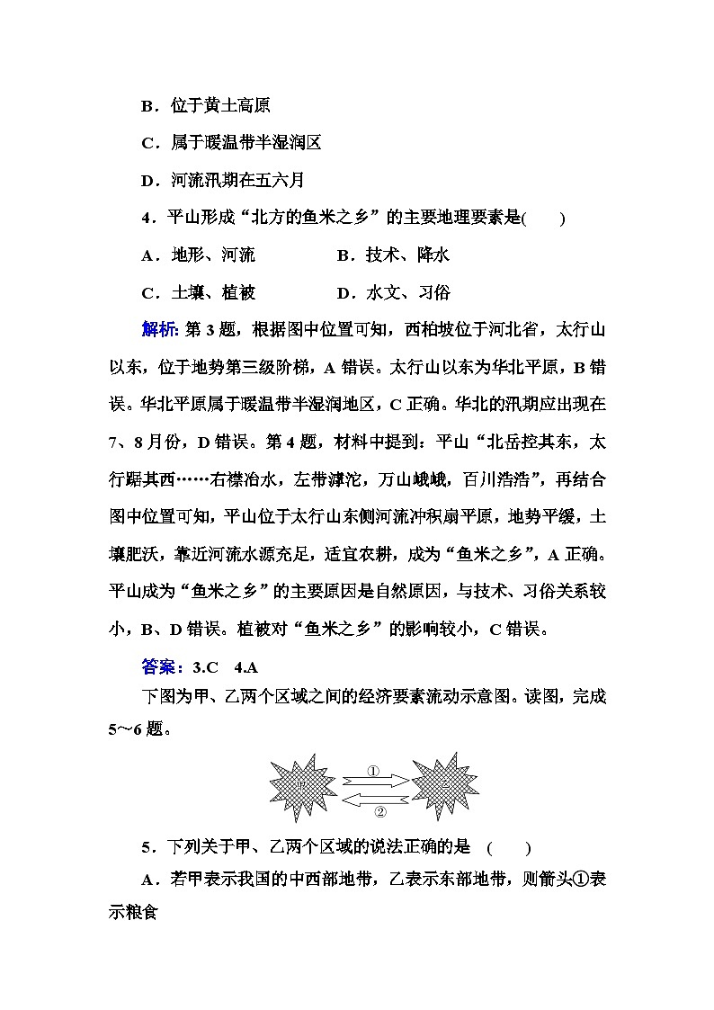 中图版高中地理选择性必修2第一章章末综合检测卷(一)含答案第3页