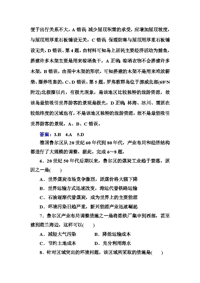 中图版高中地理选择性必修2模块综合检测卷(二)含答案03