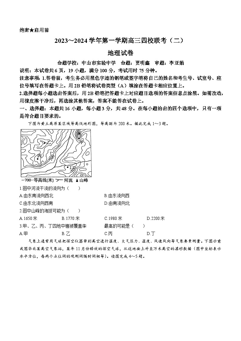 广东省四校2023-2024学年高三上学期联考(二)地理第1页