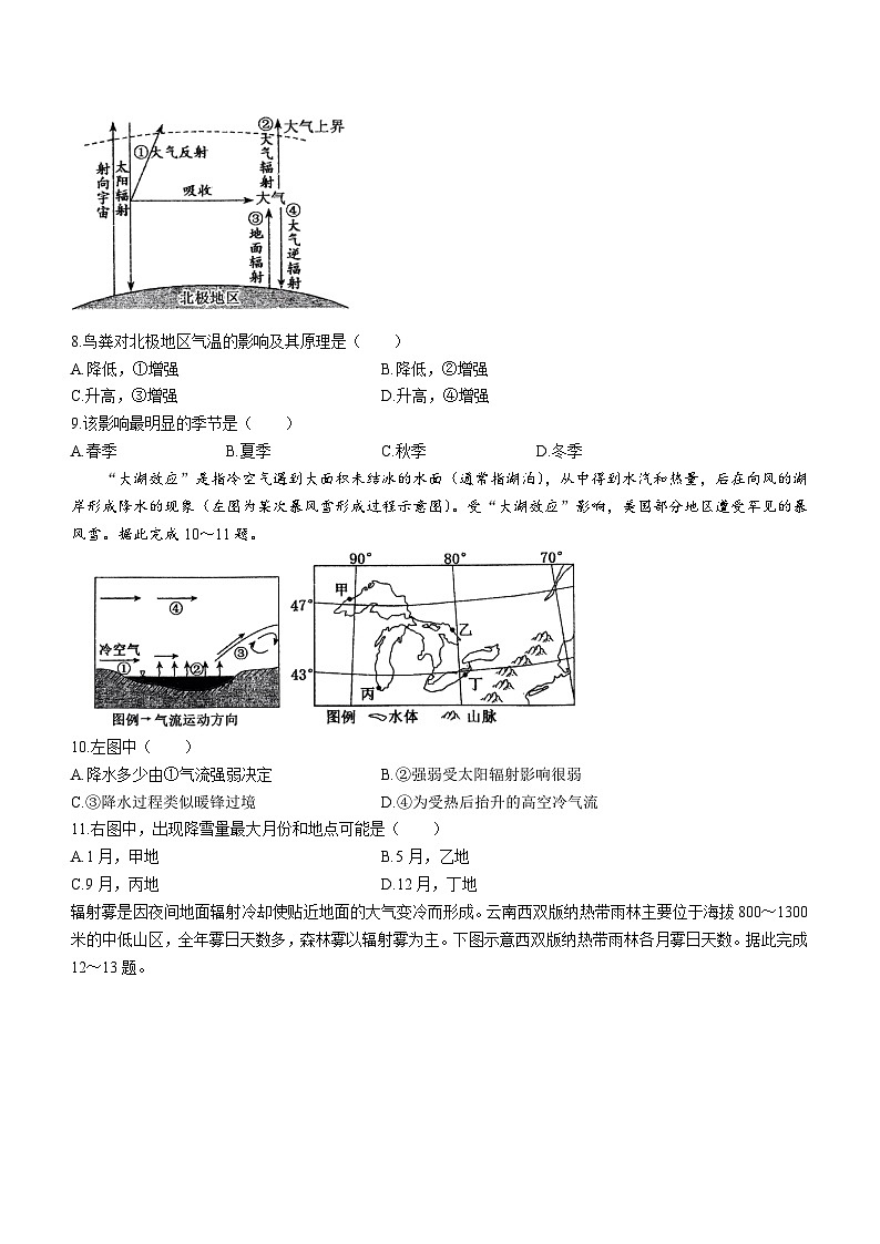广东省四校2023-2024学年高三上学期联考(二)地理第3页