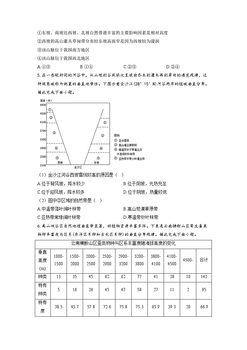 专题七 自然地理环境的整体性与差异性 第2讲 整体性与差异性(通关训练B卷) 高考地理一轮复习第3页