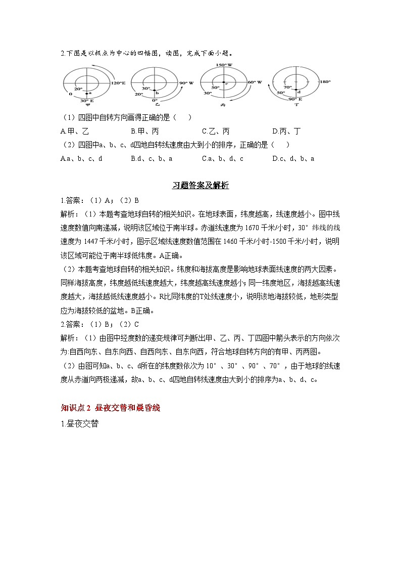 专题三 地球的运动 第1讲 地球的自转(讲义) 高考地理一轮复习第3页