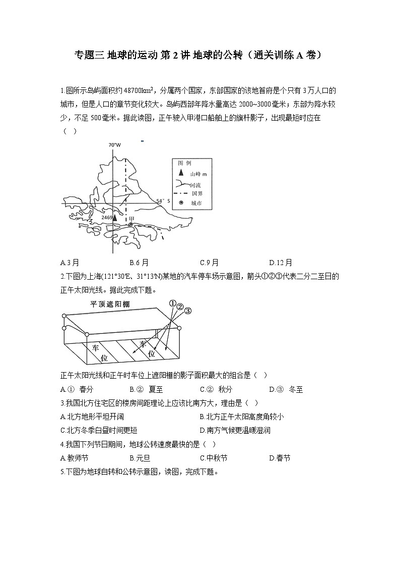 专题三 地球的运动 第2讲 地球的公转(通关训练A卷) 高考地理一轮复习01