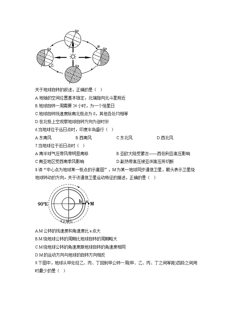 专题三 地球的运动 第2讲 地球的公转(通关训练A卷) 高考地理一轮复习02