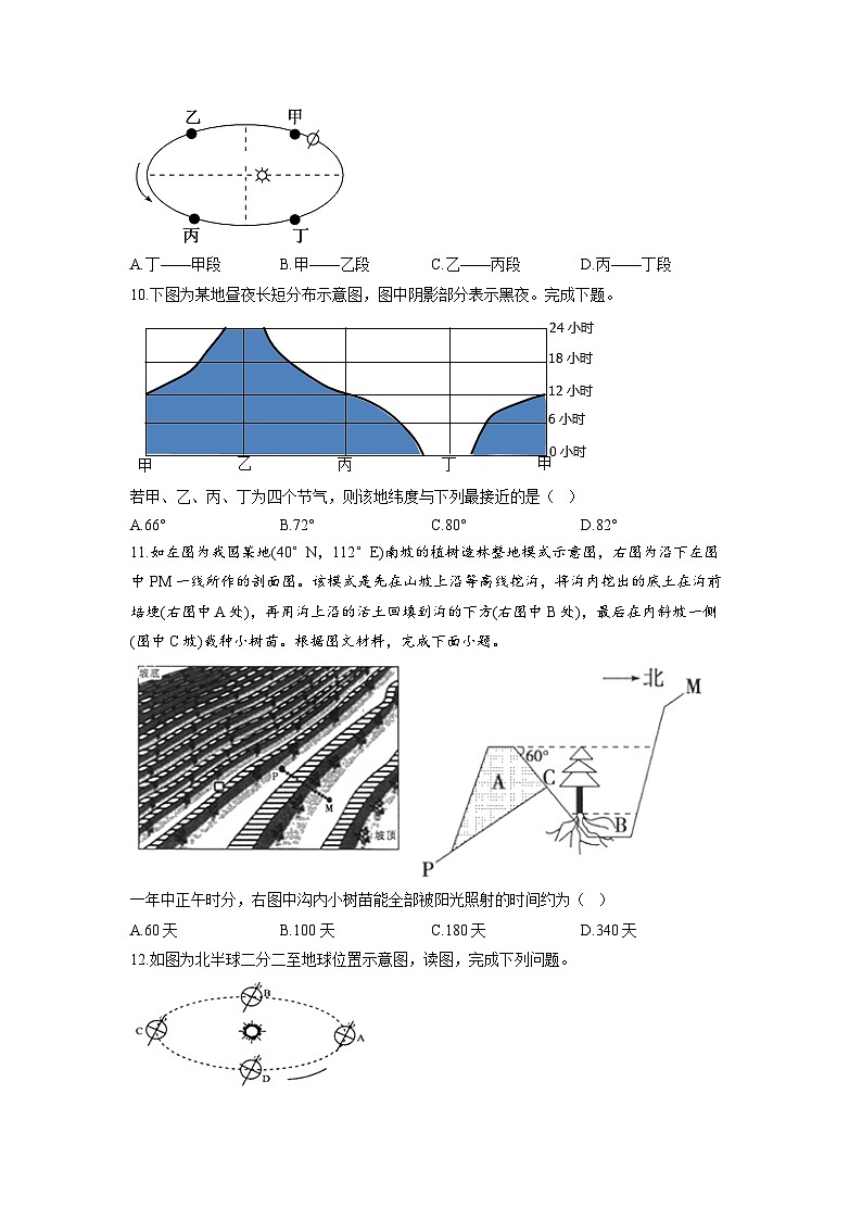专题三 地球的运动 第2讲 地球的公转(通关训练A卷) 高考地理一轮复习03