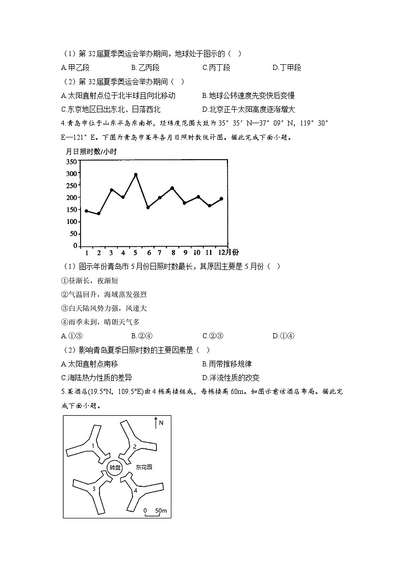 专题三 地球的运动 第2讲 地球的公转(通关训练B卷) 高考地理一轮复习第2页